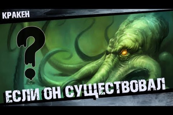 Кракен онион официальная ссылка in.kraken6.at kraken7.at kraken8.at